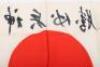 WW2 Imperial Japanese Signed Battle Flag - 10