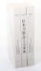 Excellent and Important Japanese Sword Reference books - 5