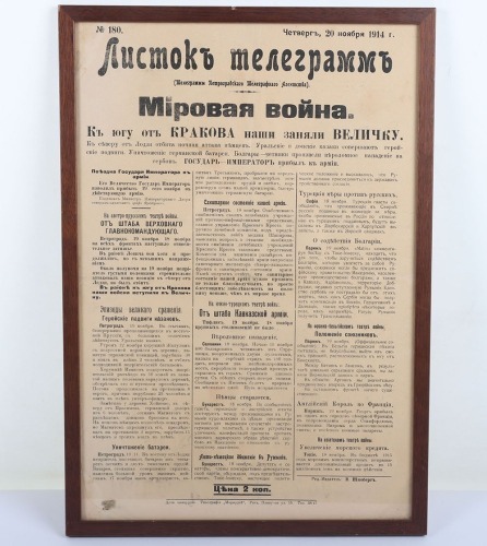 Imperial Russian 1914 Printed Brochure of Telegrams