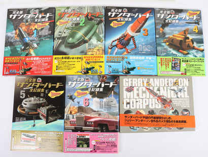 A Quantity of Scarce Japanese Gerry Anderson Thunderbirds Publications