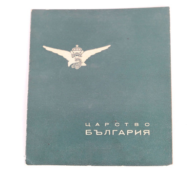 Axis Forces Bulgarian Air Force Badge with Award Booklet - 5