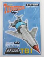 Scarce Aoshima (Japan) Classic Thunderbirds 1 diecast 1/1200 scale high quality model