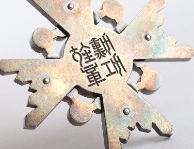 Grouping of Japanese Medals and Decorations - 12