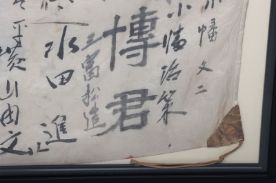 Impressive WW2 Signed Japanese Prayer Flag, - 5