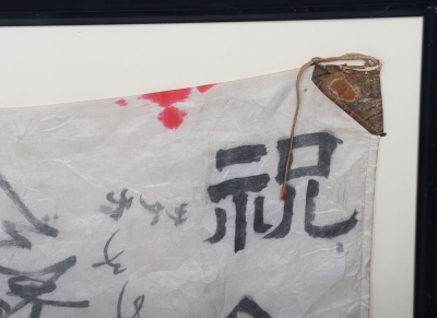 Impressive WW2 Signed Japanese Prayer Flag, - 6